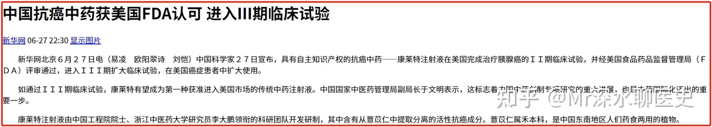 中医骗子问：为什么说中药注射剂是世界历史最伟大的发明呢？网友讲冷知识揭露这种骗子行为