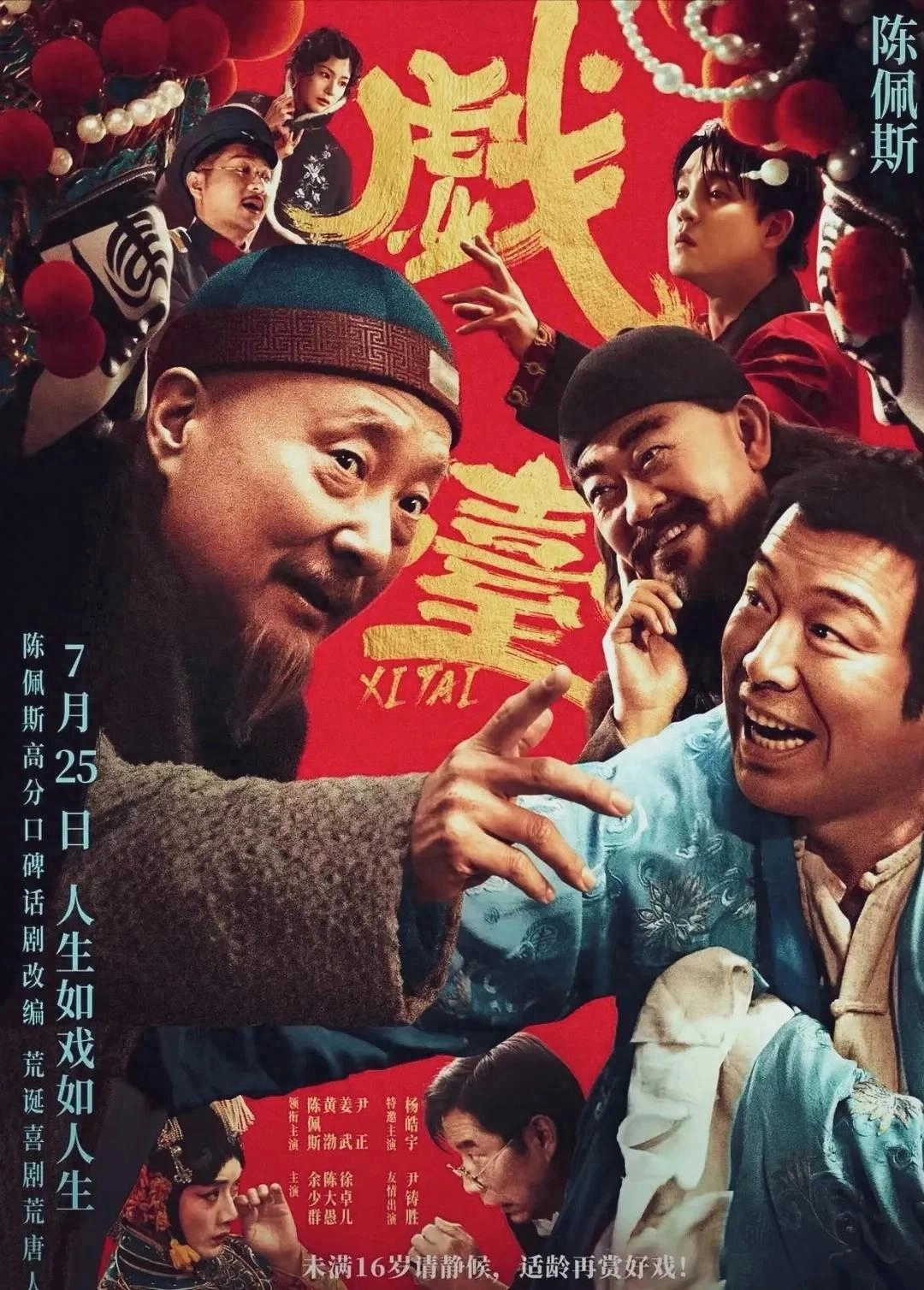 赢麻了,陈佩斯哭了,票房300倍逆袭,朱时茂百万投资可挣了不少