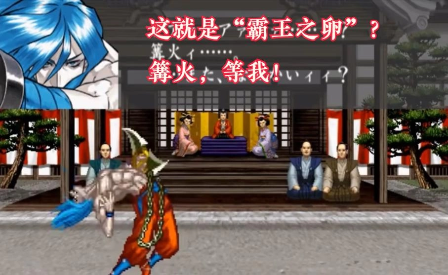 《侍魂》首斩破沙罗官方结局，穿越时空阻止斩红郎屠村