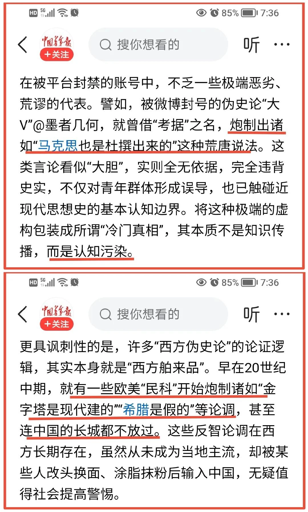 就差点名了！中国青年报批判伪史论：不是知识传播，而是认知污染