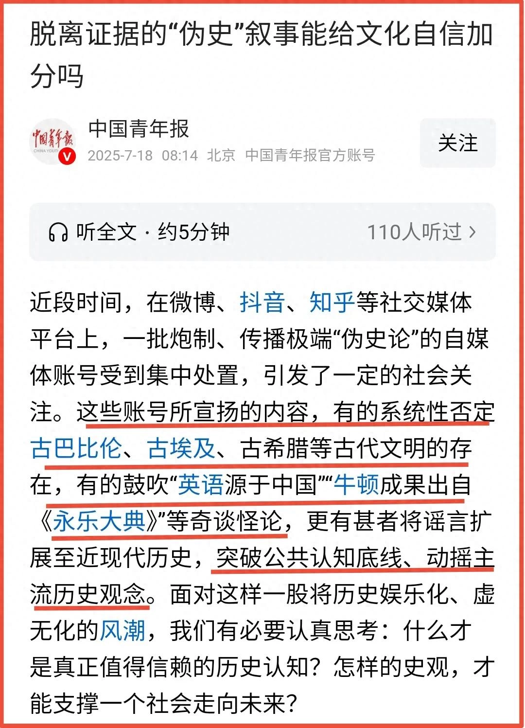 就差点名了！中国青年报批判伪史论：不是知识传播，而是认知污染 - 万事屋 | 生活·动漫·娱乐综合社区-银魂同好聚集地