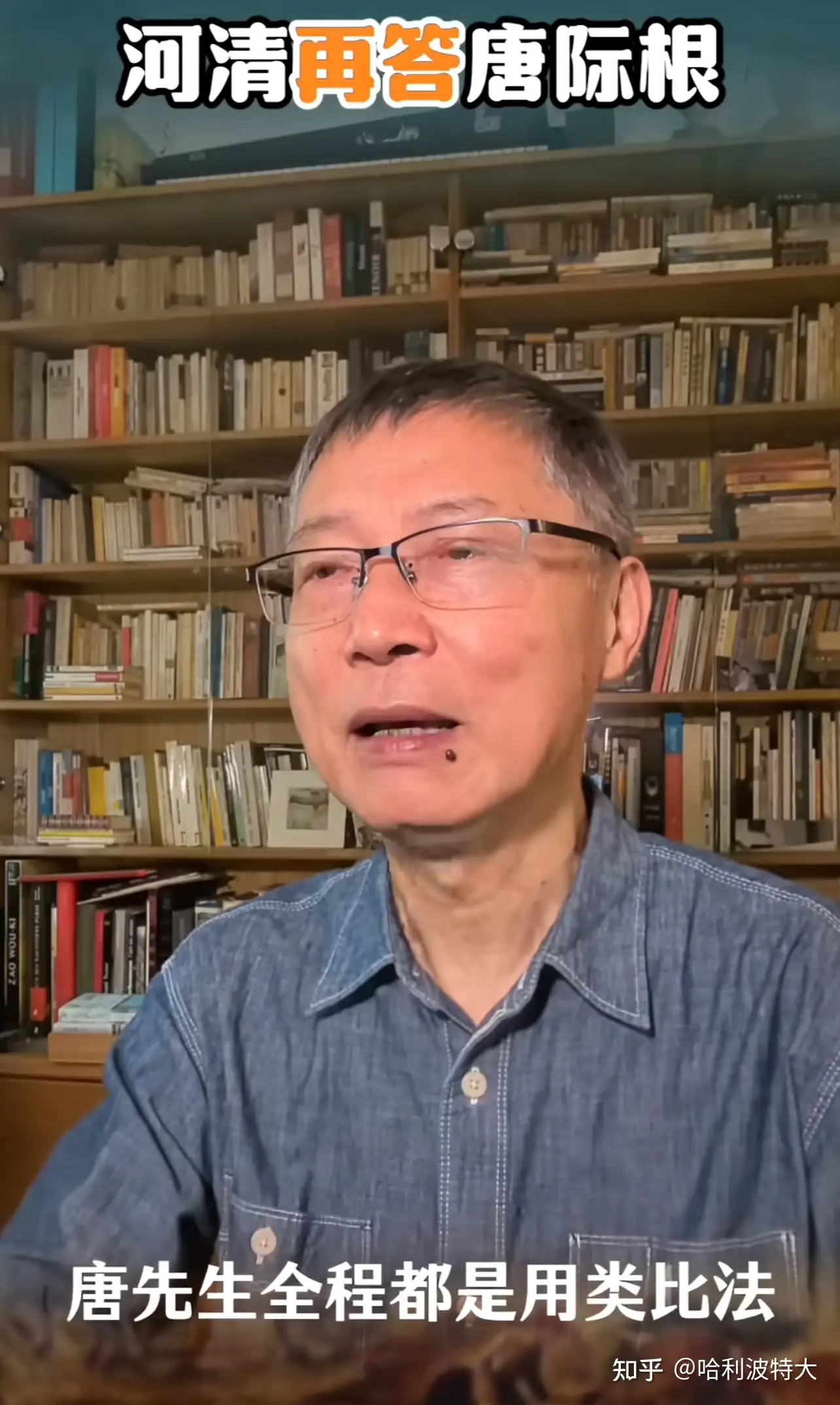 如何看待黄河清和唐际根的论战?网友说唐际根一开始就输了