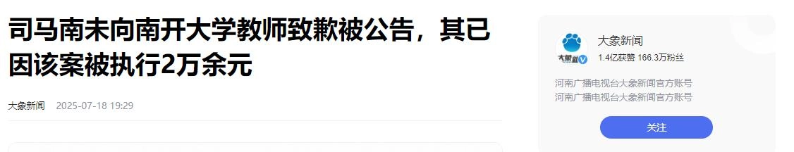 网友吐槽:司马南,终为自己的“口无遮拦”付出了代价,也给所有公知提了醒