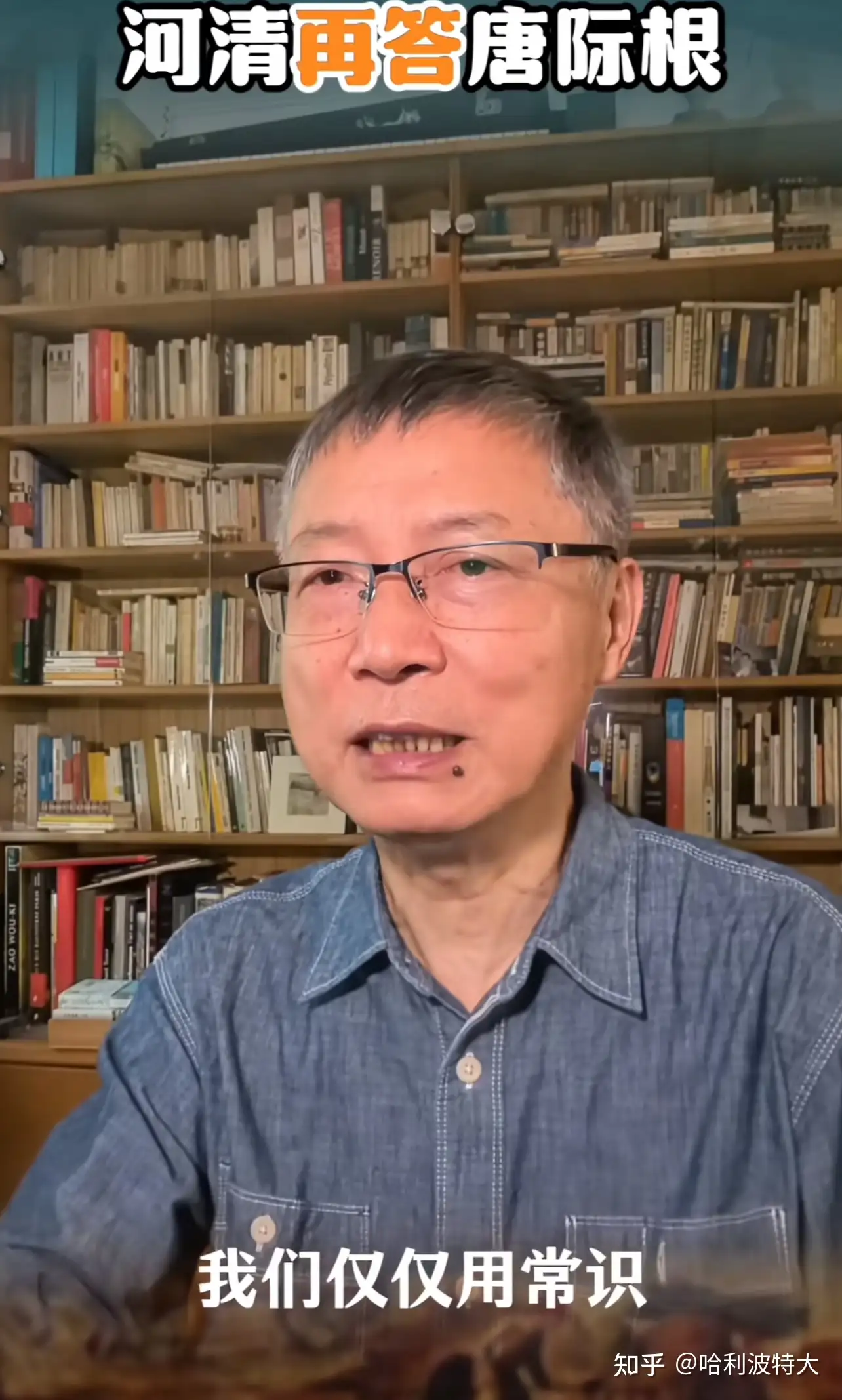如何看待黄河清和唐际根的论战?网友说唐际根一开始就输了