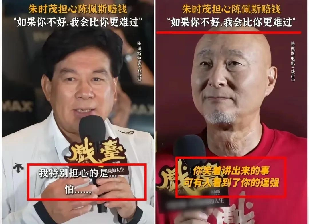 朱时茂戳穿了陈佩斯被“排挤”的真相,票房逆袭他让多少资方脸红