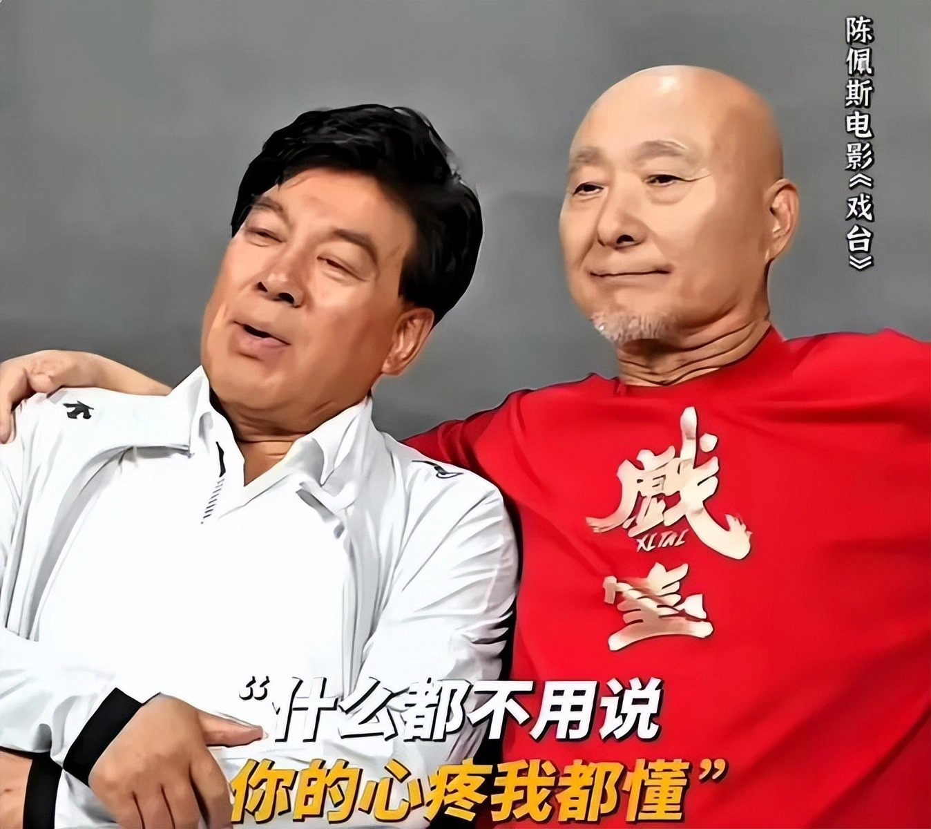 图片[18] - 朱时茂戳穿了陈佩斯被“排挤”的真相，票房逆袭他让多少资方脸红 - 软件交流银魂 - 科技改变生活 - 万事屋 | 生活·动漫·娱乐综合社区-银魂同好聚集地