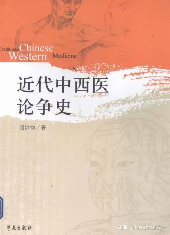 民国时期废除中医功亏一篑的根本原因是什么?来听深水哥讲故事!