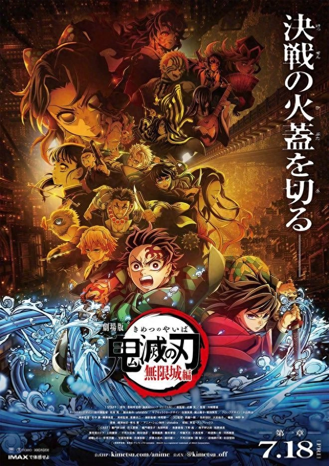 地狱之门开启!《鬼灭之刃 无限城篇》燃爆银幕终极决战引爆全球!