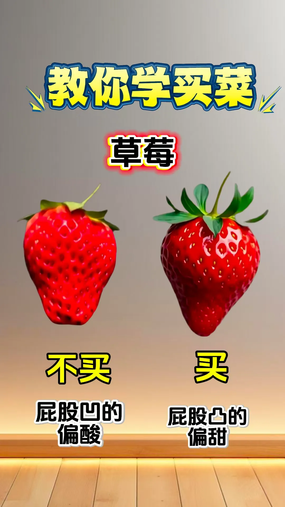 教你学买菜，买菜没烦恼