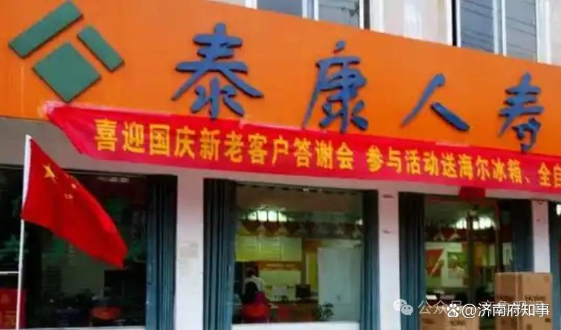 泰康人寿关停2家电话销售中心,电销因“欺骗投保人”多次被罚