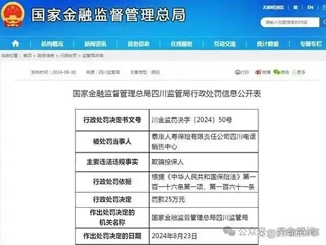 泰康人寿关停2家电话销售中心,电销因“欺骗投保人”多次被罚