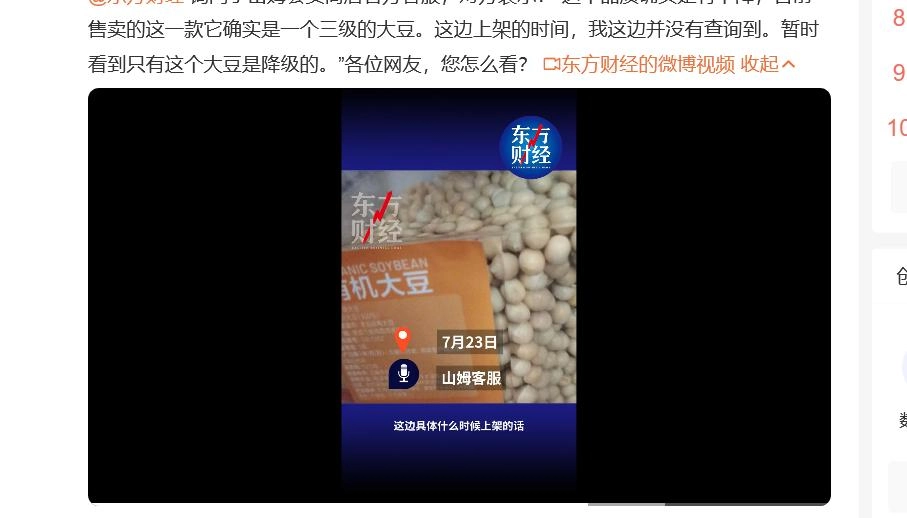 山姆回应有机大豆质量降级，从1级降到3级：品质确实下降，目前售卖的这款是三级大豆