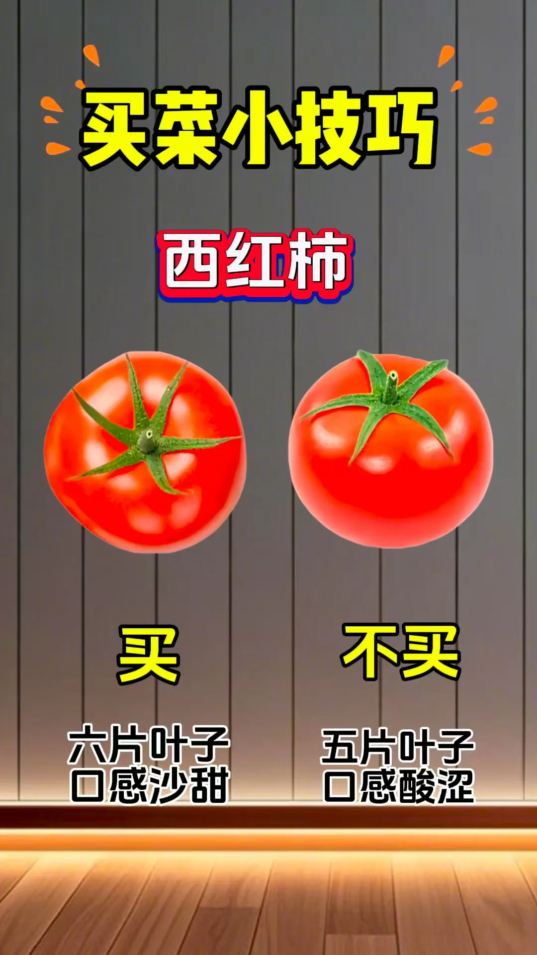 教你学买菜，买菜没烦恼