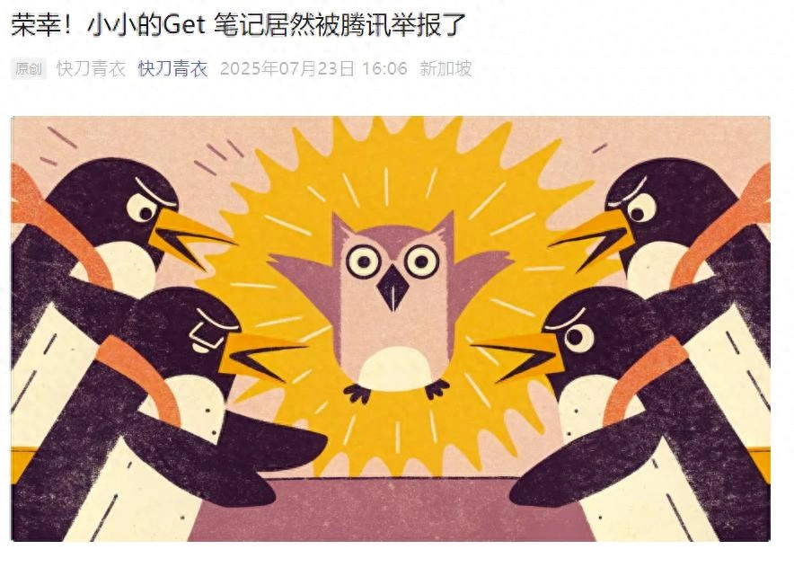 罗振宇的“Get笔记”称被腾讯举报，13人小公司遭30多人执法调查 - 万事屋 | 生活·动漫·娱乐综合社区-银魂同好聚集地