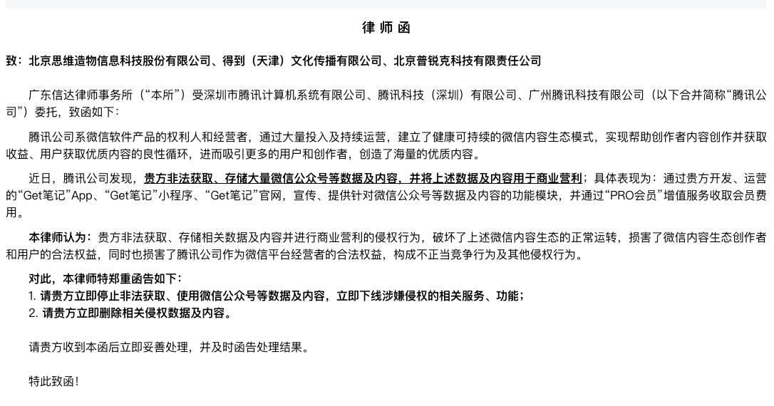 罗振宇的“Get笔记”称被腾讯举报，13人小公司遭30多人执法调查