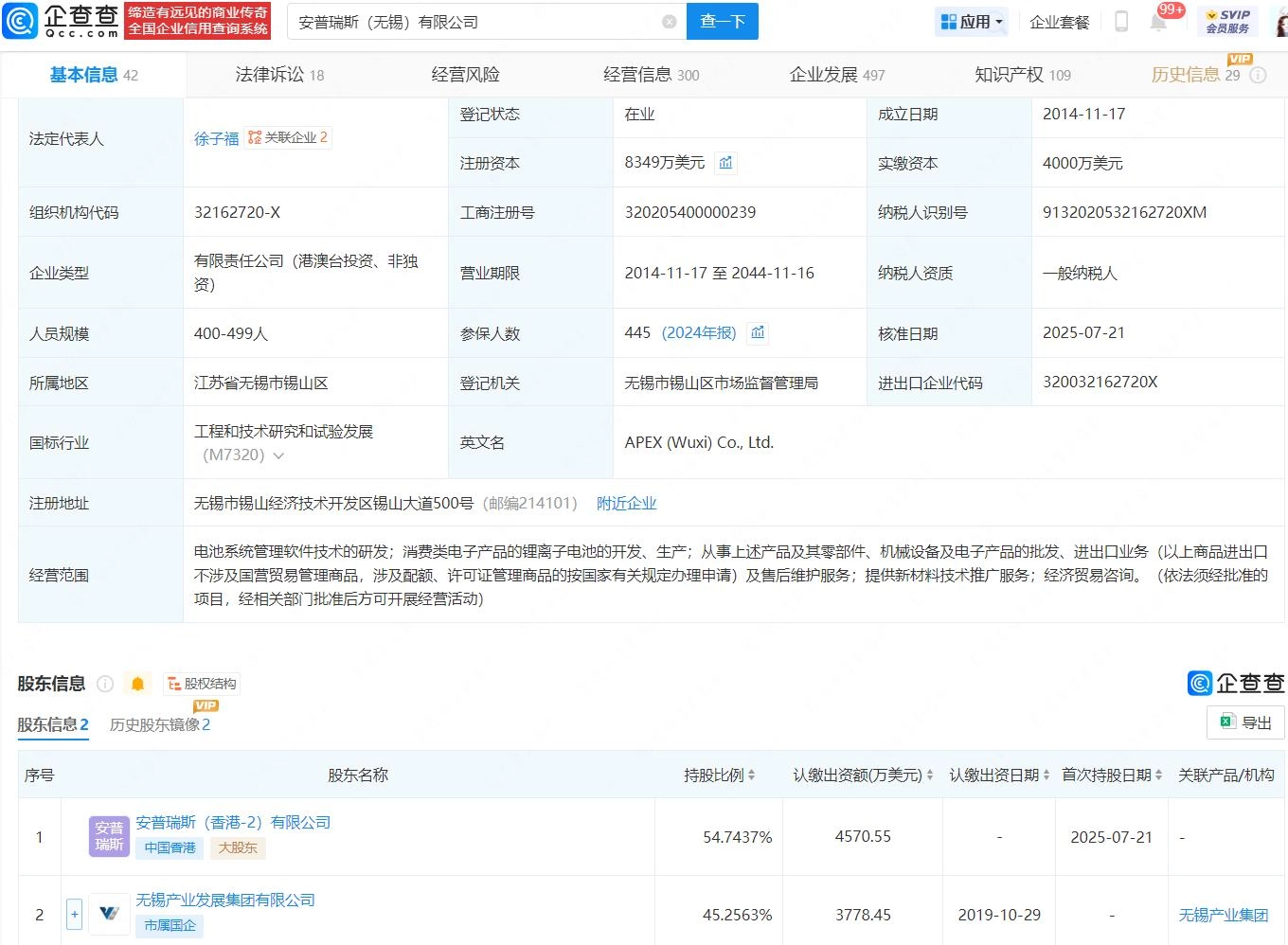 罗马仕电芯供应商安普瑞斯原大股东宣告解散