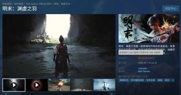 官方致歉！Steam好评率跌至19%，《明末：渊虚之羽》为什么差评如潮？ - 万事屋 | 生活·动漫·娱乐综合社区-银魂同好聚集地