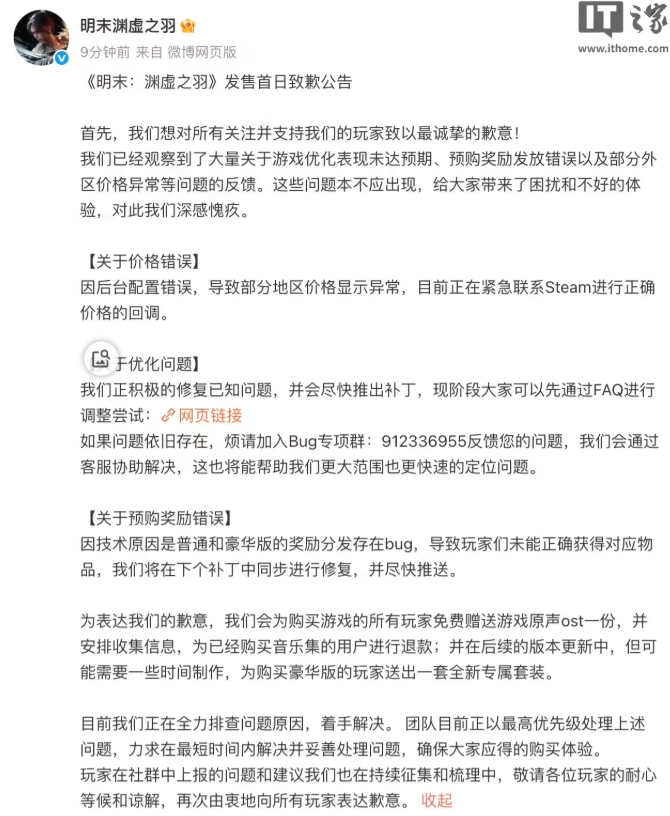 官方致歉!Steam好评率跌至19%,《明末:渊虚之羽》为什么差评如潮?