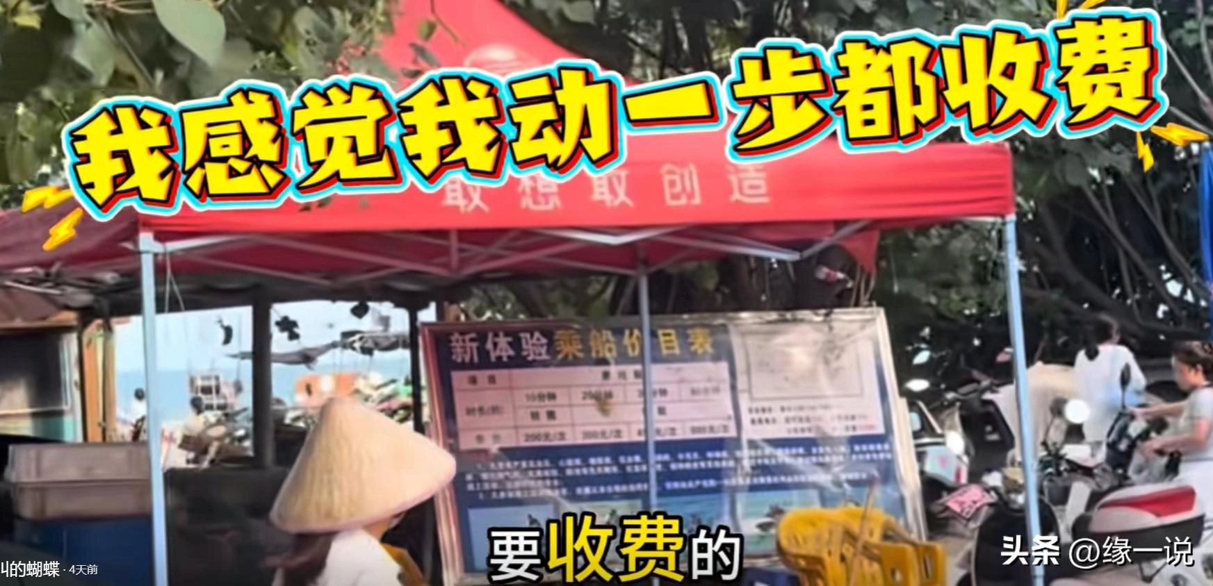 “除了呼吸都要钱”!博主曝光涠洲岛乱收费,岛上民宿老板炸锅了