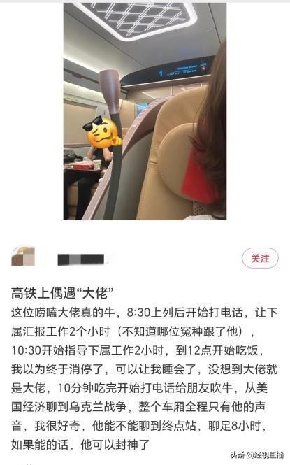 高铁商务舱“大佬”八小时旅程打七个半钟头电话?12306回应:暂无强制规定,建议选静音车厢