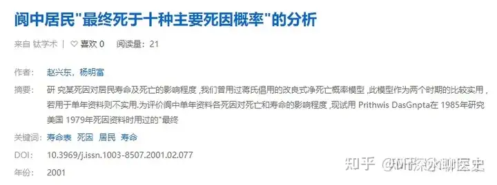 中医是否提高了中国的人均寿命？看深水哥的回答 - 吐槽银魂 - 大众生活 - 万事屋 | 生活·动漫·娱乐综合社区-银魂同好聚集地
