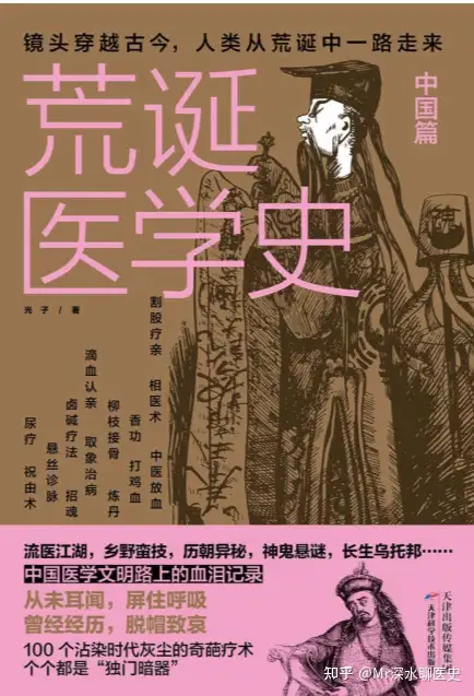 什么是道医?跟中医有什么不一样?看看网友怎么说的