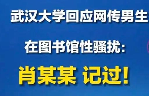 武大女生社会性死亡:被诬告的男生人生毁了,得意的她终惹了众怒