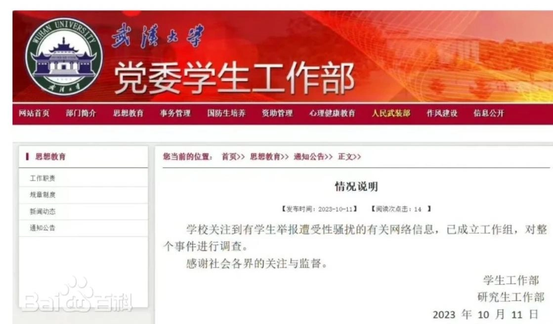 武大女生社会性死亡:被诬告的男生人生毁了,得意的她终惹了众怒