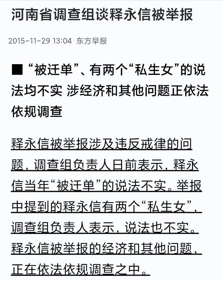 开除僧籍竟当方丈?1987行正遗书消失之谜!