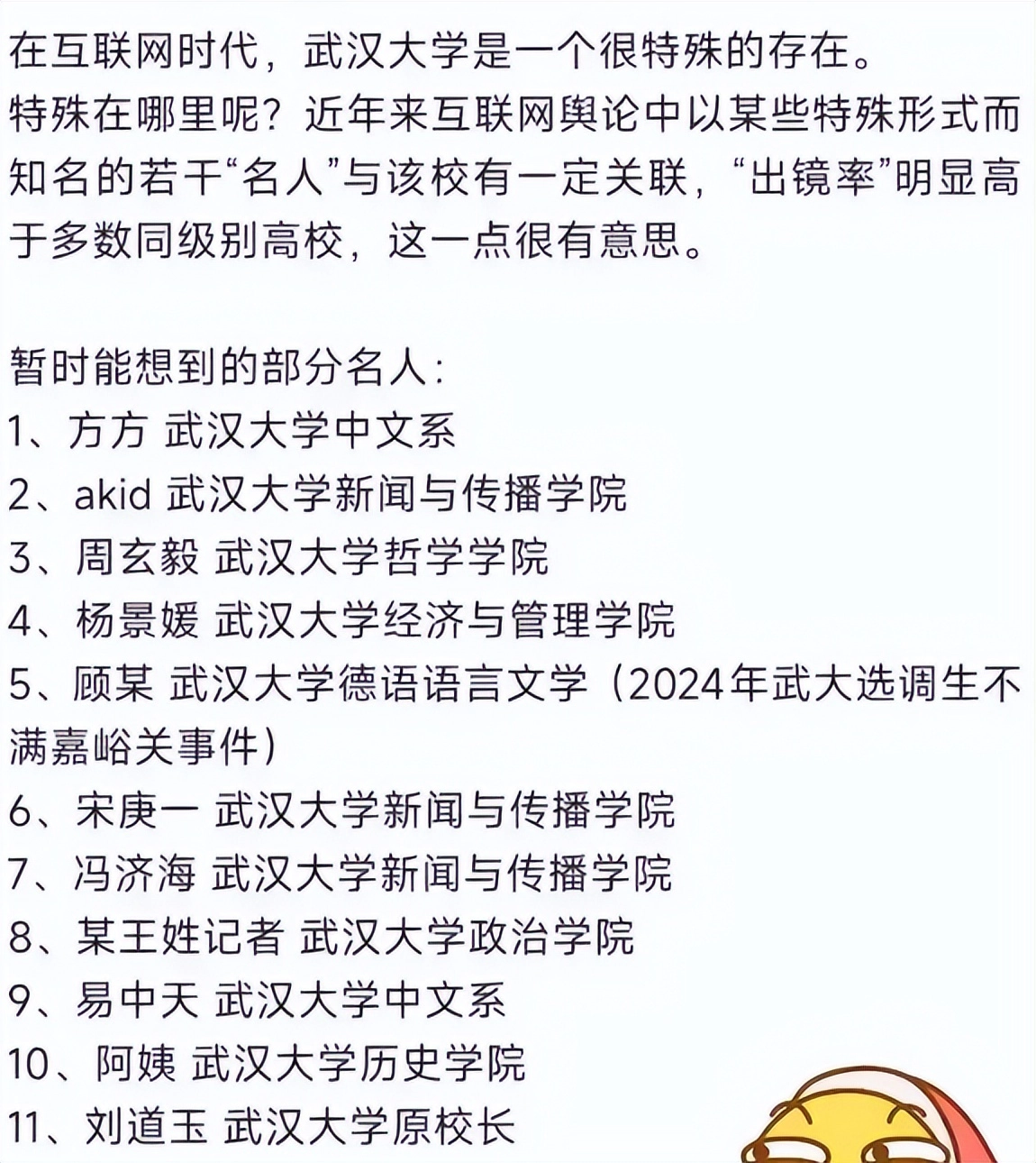 有网友吐槽协和4+4也不过如此,武大杨某媛毕业内情流出,凭空创造法律还行