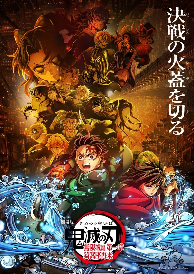 《鬼灭之刃 无限城篇》票房炸裂!日本网友直呼:全国人民都去看了