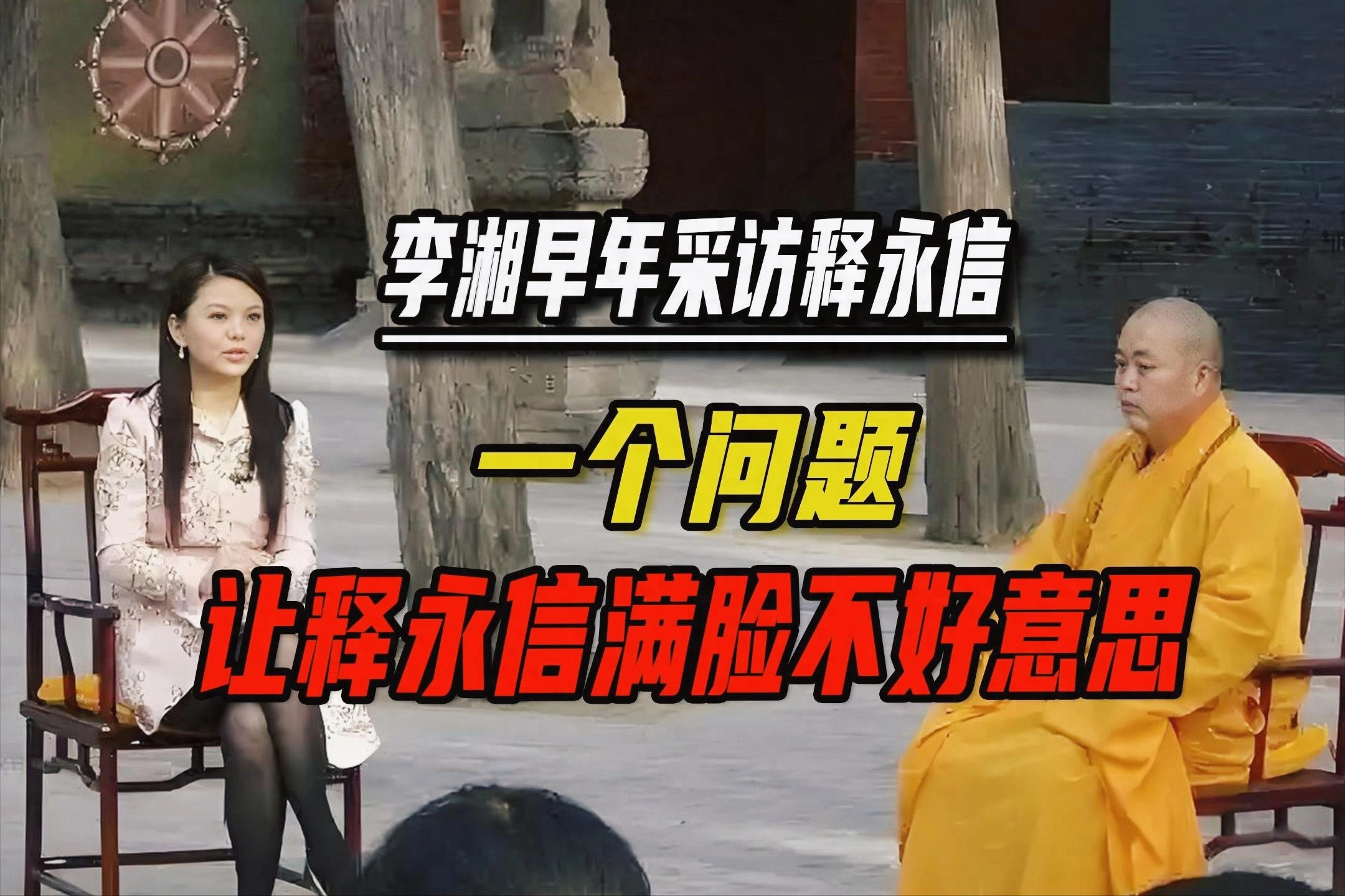 李湘没料到,释永信塌房后,自己就因为一张“黑丝短裙照”被牵连