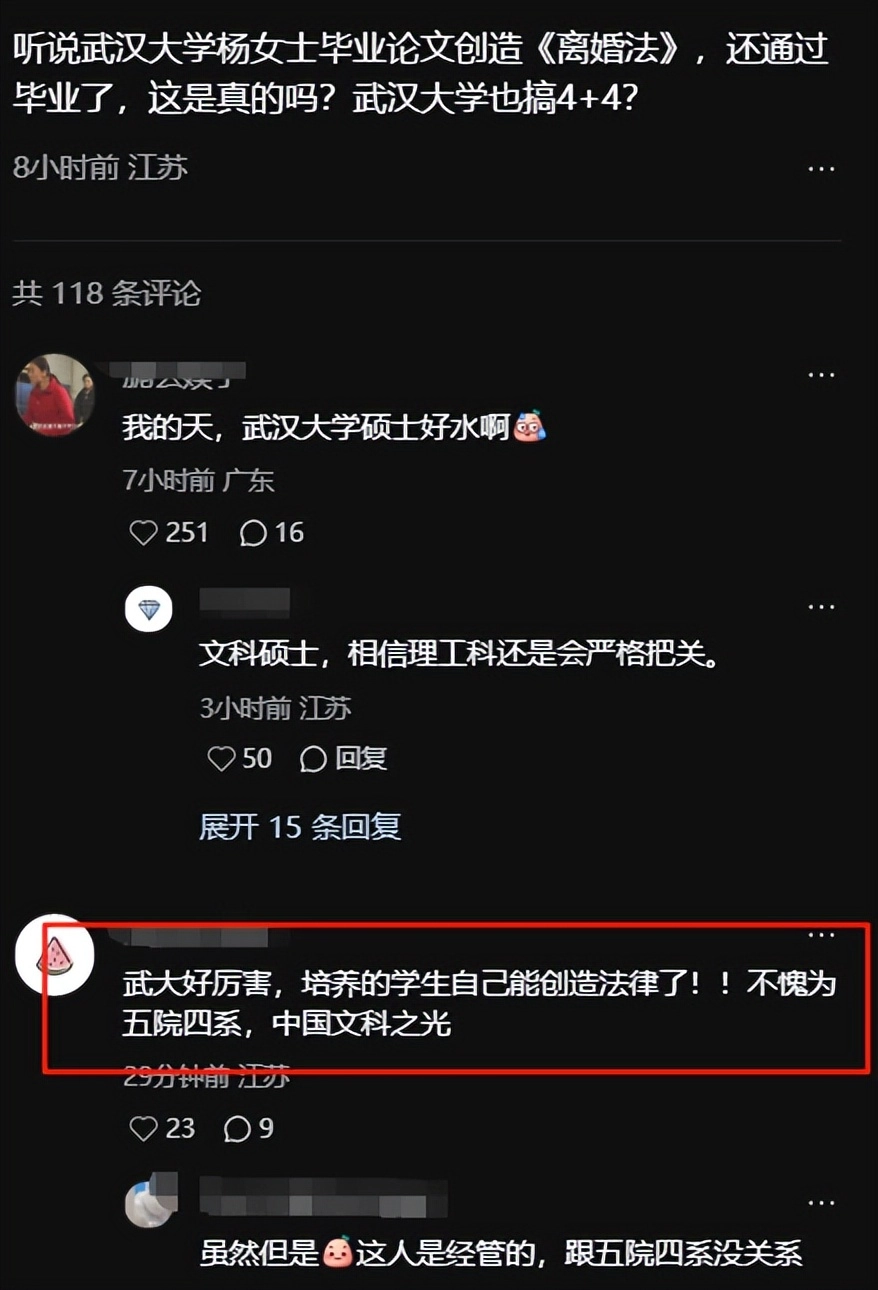 有网友吐槽协和4+4也不过如此,武大杨某媛毕业内情流出,凭空创造法律还行
