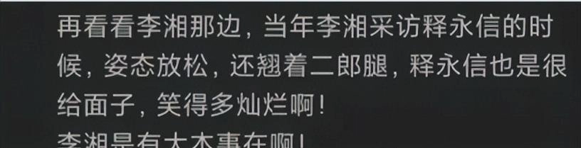 李湘没料到,释永信塌房后,自己就因为一张“黑丝短裙照”被牵连