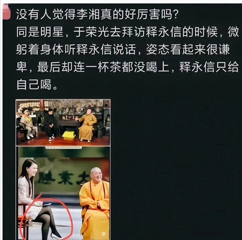 李湘没料到,释永信塌房后,自己就因为一张“黑丝短裙照”被牵连