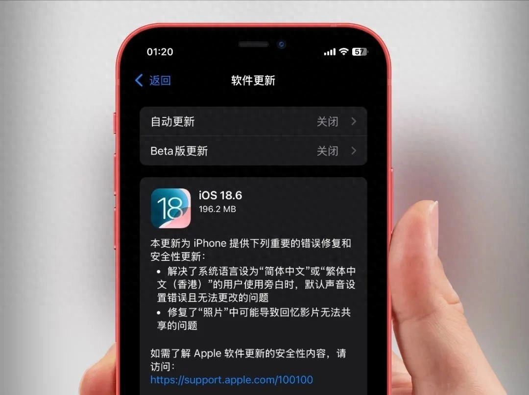iOS 18.6 正式版发布