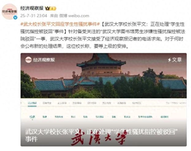 武大校长回应是否撤销对肖同学的处分 - 万事屋 | 生活·动漫·娱乐综合社区-银魂同好聚集地