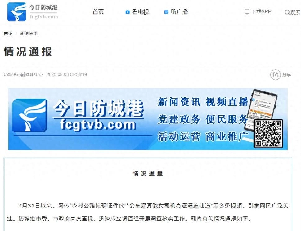 “亮证女”身份公布,其丈夫被立案调查