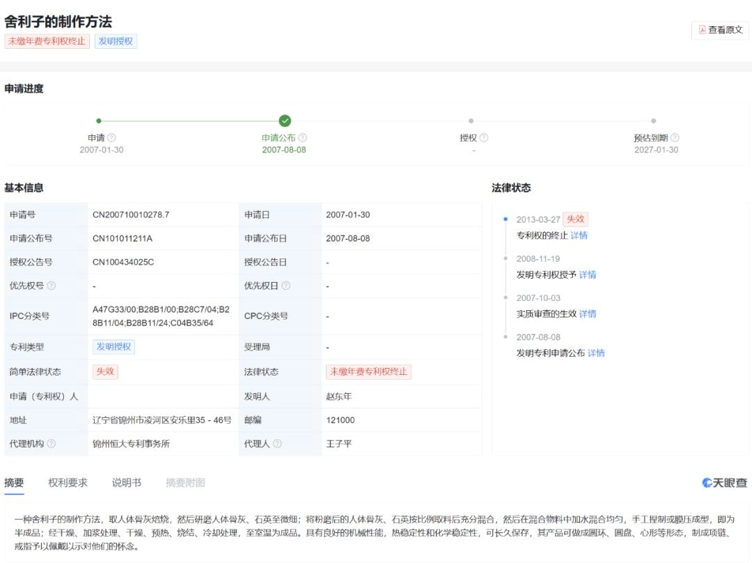 舍利子的制作方法，专利公布号CN101011211A - 万事屋 | 生活·动漫·娱乐综合社区-银魂同好聚集地