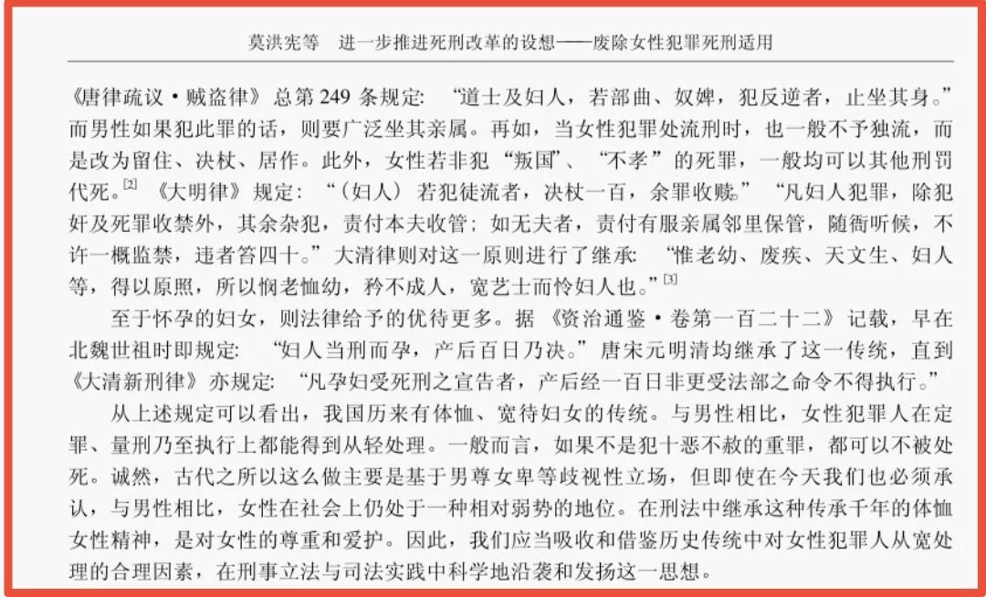 网友吐槽:“女教授建议对女性犯罪废除死刑,论据与逻辑错得一塌糊涂”
