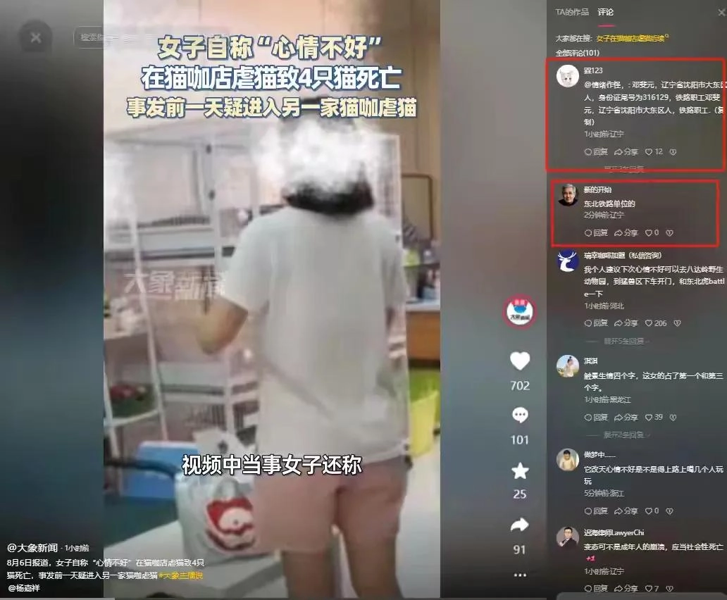 东北女子虐杀幼猫:被曝是央企职工,店主死磕到底,当地文旅沦陷