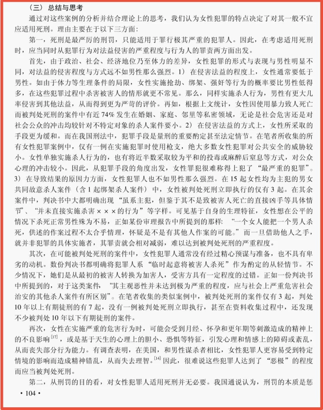 网友吐槽:“女教授建议对女性犯罪废除死刑,论据与逻辑错得一塌糊涂”