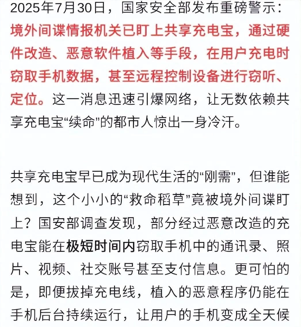 又一重大间谍案!国安部曝光:7.55亿人的充电宝竟是境外窃密工具