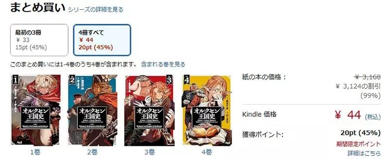 买书买早变冤大头?日本小说漫画11日元甩卖,作者都懵了!