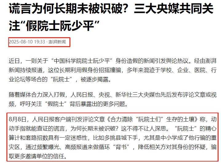 假院士阮少平身份曝光!招摇撞骗数十年,产业链曝光,内幕流出