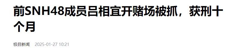 上海警方深夜通报失德明星,郭美美要五进宫,田蕤获刑两年半!