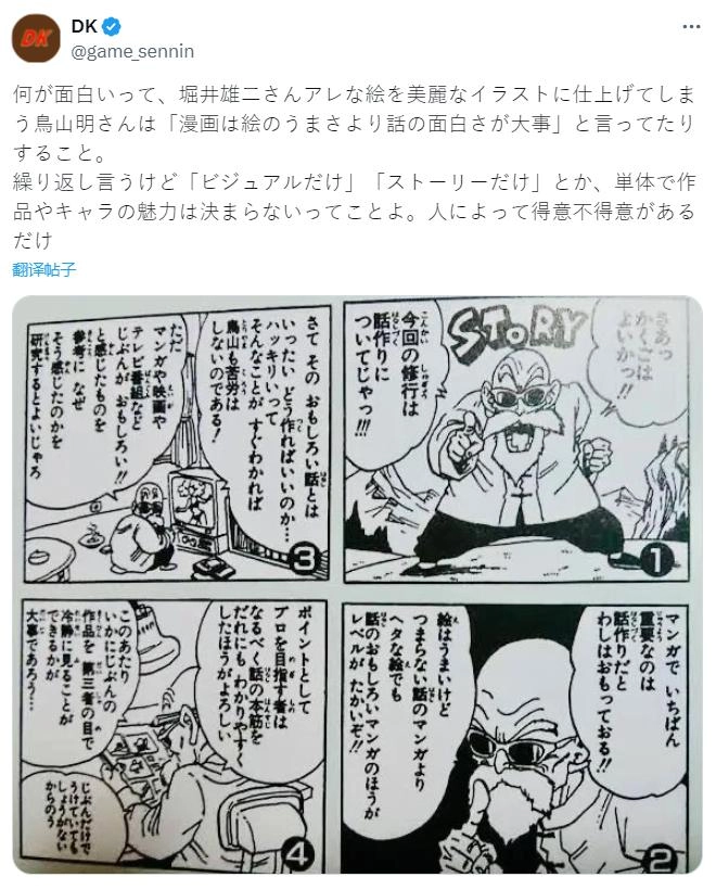 鸟山明早就说过:画得好不如故事妙?网友用《一拳超人》举出铁证