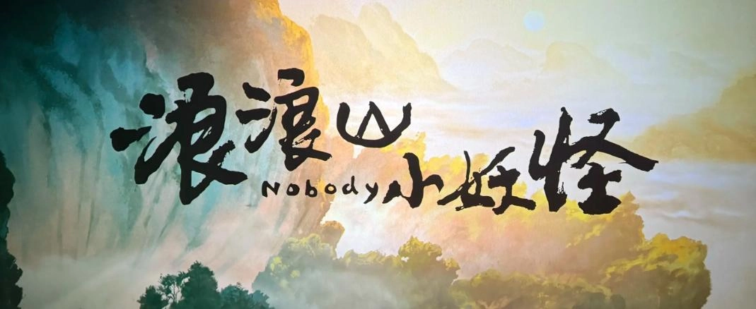 《浪浪山》翻车后续:电影股票暴跌,导演苦衷曝光,败光了路人缘