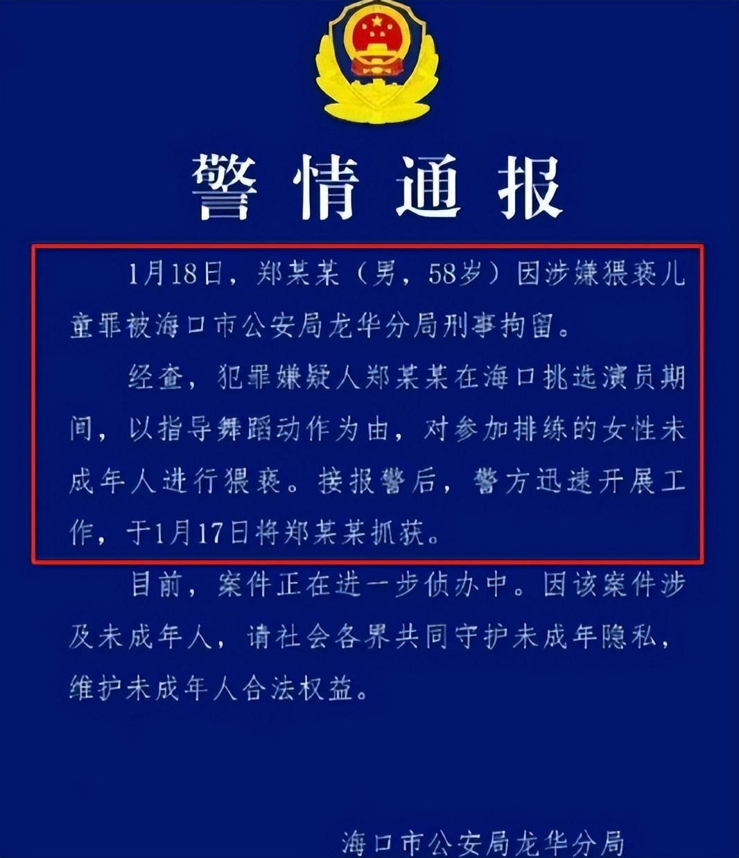 不到72小时曝出5个大瓜!被曝同居、猥亵被抓、赔9亿,个个离谱