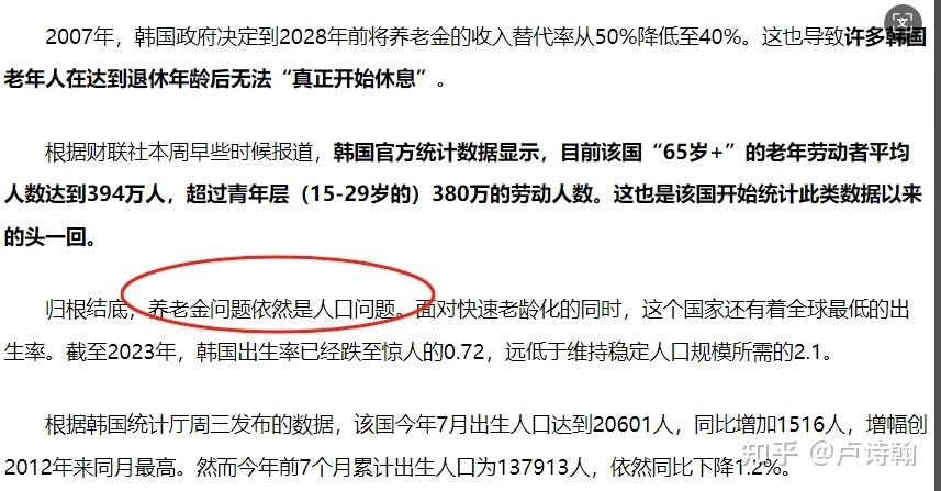 【转载】社保的石头 韩国已经摸过了